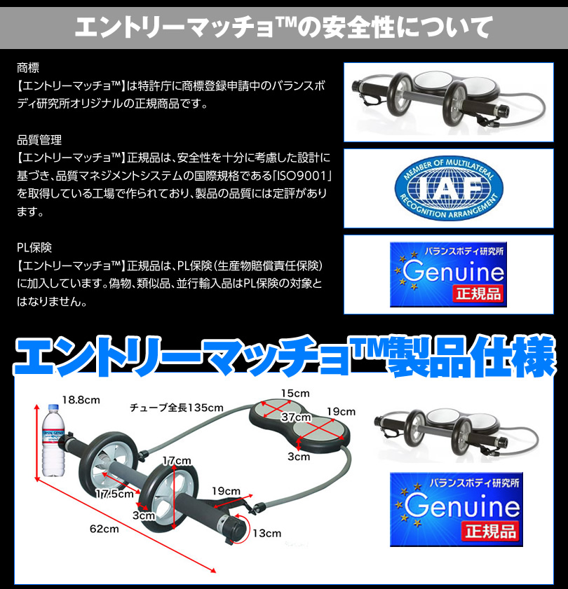 エントリーマッチョの安全性と製品仕様